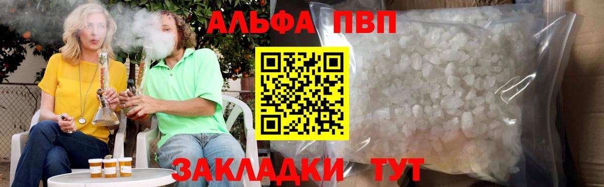 Alfa_PVP Crystall  Вход с VPN  A PVP Соль  Белебей  Alpha-PVP Crystall 