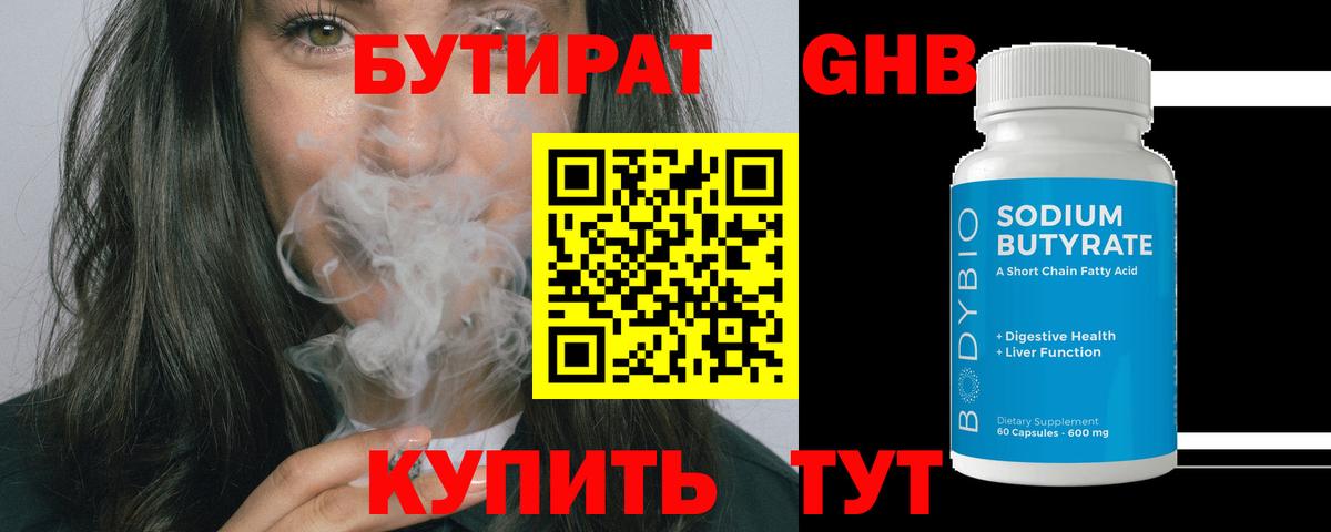 Белебей  Бутират 1.4BDO  Вход с VPN 
