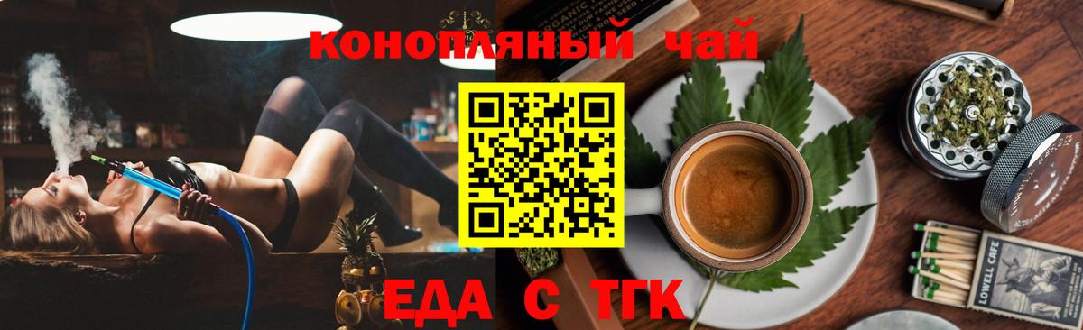 Белебей  Печенье с ТГК конопля  Вход с VPN 
