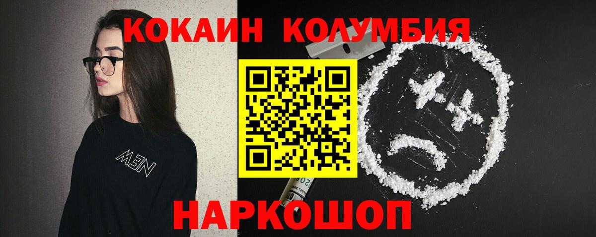 Cocaine  Вход с VPN  COCAIN 97%  Белебей  КОКАИН Columbia 