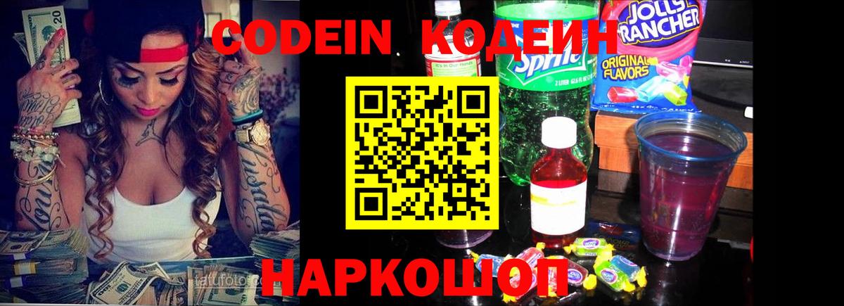 Кодеин напиток Lean (лин) Белебей