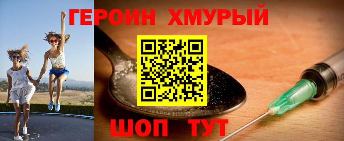 Героин  Героин белый  Вход с VPN  Белебей 