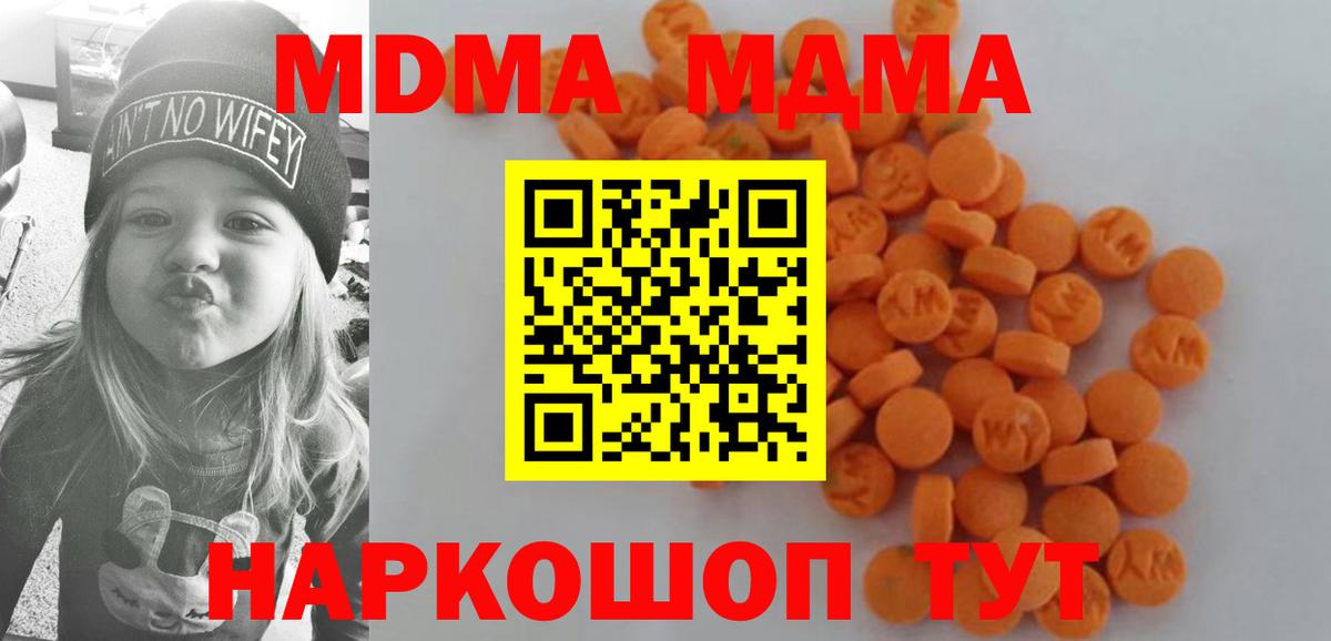 Белебей  МДМА кристаллы  Вход с VPN  МДМА Molly 