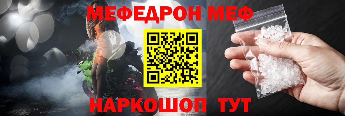 Меф  Белебей