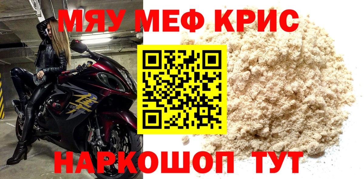 МЯУ-МЯУ 4 MMC  МЕФ  МЯУ-МЯУ  Белебей  Мефедрон мука  Вход с VPN 